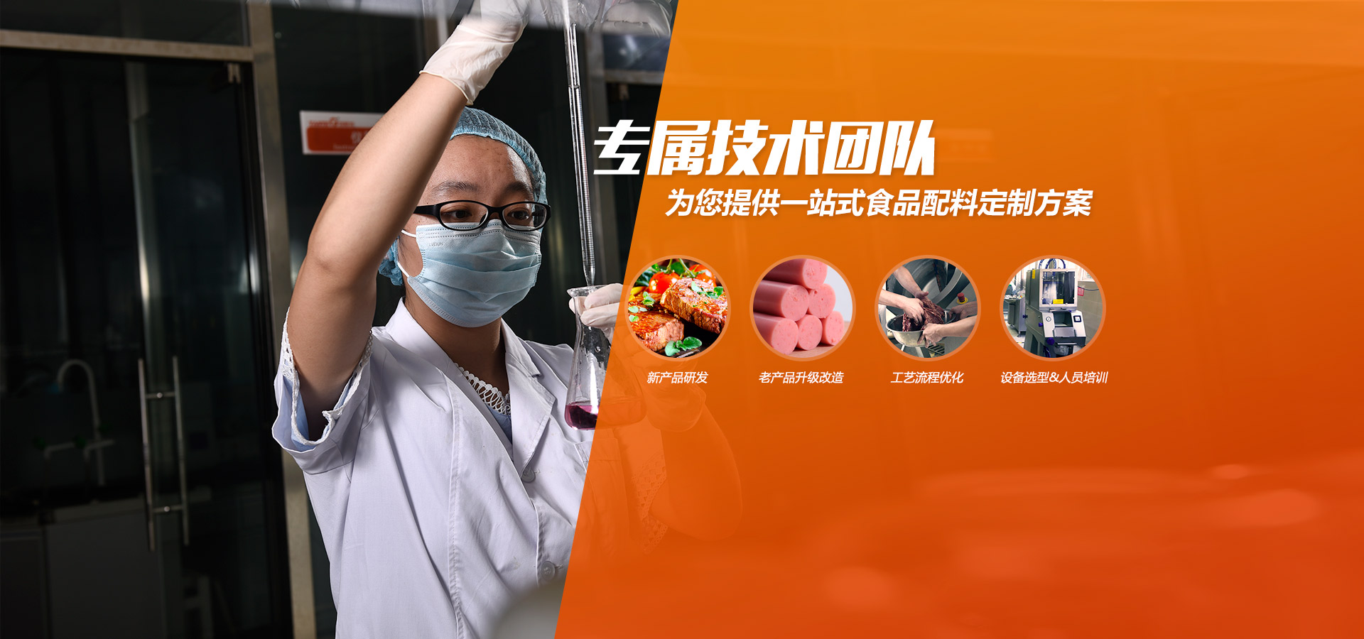 專屬技術(shù)團隊,為您提供一站式食品配料定制方案